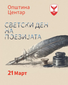Герасимовски: Стихови и музика во Центар, објавен е јавен повик за реализирање на Светскиот ден на поезијата
