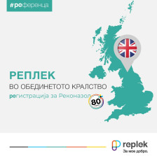 „Реплек“ пробива на строгиот британски пазар: Реконазол, прв лек на компанијата регистриран во Обединетото Кралство