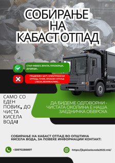Општина Кисела Вода: Собирање на кабаст отпад, нова, постојана услуга за граѓаните