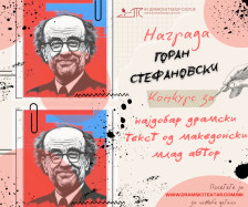 Објавен конкурсот за наградата „Горан Стефановски“ за најдобар драмски текст од млад македонски автор