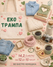 Заборавените предмети добиваат нов живот: Еко-свест организира Еко трампа „На ти го, дај ми го“