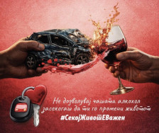 Празнувајте со срце, возете со разум - без алкохол зад воланот на овој празник на виното и љубовта, апелира РСБСП