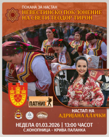 Крива Паланка ги отвора вратите за „Невестинско поклонение“: Празник на носиите, обичаите и заедништвото на 1 март во Конопница