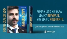 „Гоце Делчев: Љубов и смрт“ од Зоран Спасов Ѕоф доаѓа на 23 април
