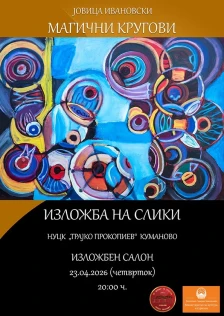 Изложба на слики „Магични кругови“ од Јовица Ивановски - Моче во Куманово