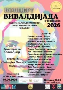 Вивалдијада 2026 - фестивал за млади музички таленти во Националната опера и балет