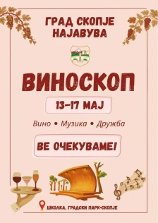 Започнува јубилејното 15 издание на „Виноскоп“