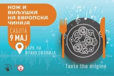 Утре во Скопје: „Нож и виљушка на европска чинија“ - целодневен гастрономско-музички настан во Паркот на Франкофонијата