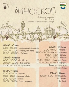 Денес започнува Виноскоп: пет дена вино, музика и пролетна фестивалска енергија во Градски парк