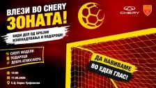 CHERY ЗА МАКЕДОНИЈА: Го одбележуваме Денот на ракометот и навиваме!
