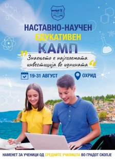 Град Скопје организира летен наставно-научен камп во Охрид: Инвестиција во знаењето и иднината на младите