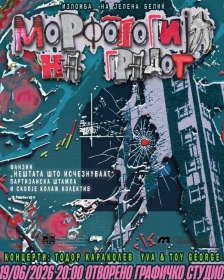 Изложби и концерти во Отворено графичко студио во Музеј на Град Скопје