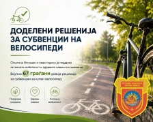 Општина Илинден: Доделена еднократна парична помош за набавка на велосипеди