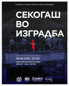 „Секогаш во изградба“ - изложба на Ивана Самандова и Исмаел Петроу