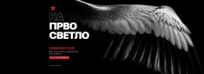 МФФ Киненова вечерва се отвора со „3 недели подоцна“ на режисерот Мирослав Терзиќ