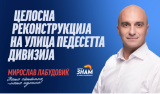 Лабудовиќ: Целосно ќе ја реконструираме улица „Педесетта дивизија“ - Press24