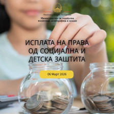 Проверете ги сметките: Во тек е исплатата на правата од социјална и детска заштита