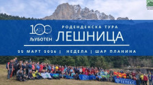Пријавувањето е до петок – Планинарскиот клуб Љуботен организира поход до Лешница