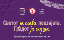 Герасимовски: Центар ја слави поезијата и музиката, поетска вечер со македонски автори на 18 март