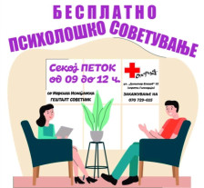 Охриѓани добиваат бесплатно психолошко советувалиште