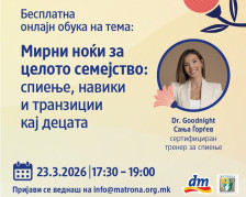 dm и „Матрона“ со бесплатна обука на тема „Мирни ноќи за целото семејство: спиење, навики и транзиции кај децата“