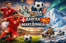 Македонија ѝ го расчисти патот на Данска до мегданот со Трамп