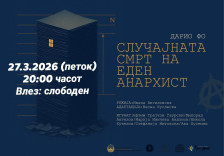 Театар Штип со бесплатна изведба ќе го одбележи 27 март – Светскиот ден на театарот 