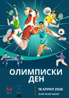 МОК денеска организира „Олимписки пикник“ во Скопје