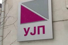 УЈП: Ако не плативте данок за 2025, следува блокада веднаш и камати