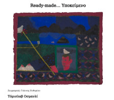 Расказ на Томислав Османли објавен во Грција