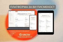 AINOW лансираше платформа за ВИ писменост за наставници и училишта во Северна Македонија и регионот