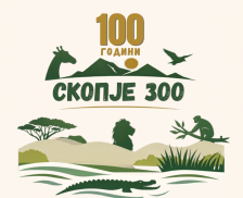 Промовирање на активностите по повод 100 години Скопје ЗОО