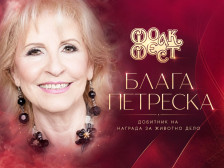 Фолк Фест Валандово 2026 со достојно признание за Блага Петреска