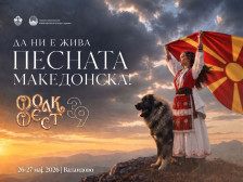 Ова се дваесетте рефрени што ќе се испеат на Фолк Фест Валандово 2026