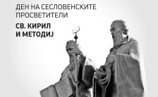 Филипче: Мисијата на Кирил и Методиј е непроценлива, нашата е да го чуваме македонскиот јазик и да обезбедиме европска иднина