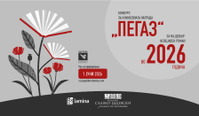 Осмиот конкурс за книжевната награда „Пегаз” ќе трае до 1 јуни 2026