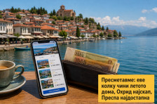 Пресметавме: Еве колку чини летото дома, Охрид најскап, Преспа најдостапна