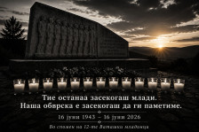 Масакр во Ваташа: Не се бројки, беа 12 млади животи