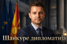 Шанкуре дипломатија