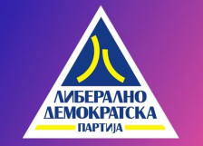 ЛДП: Двојни аршини на Владата -за граѓаните експресна казна, а за функционерите простување