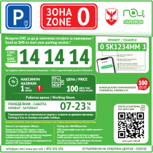 ЈП Паркинзи на Општина Центар со нови информативни табли и можност за плаќање со QR-код | Сител Телевизија