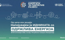Со потпишување на „Декларација Скопје“ завршува 14. Глобален форум за одржлива енергија | Сител Телевизија