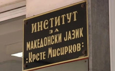 Отворени денови на Институтот за македонски јазик | Сител Телевизија