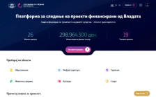 Презентирана нова интернет платформа за следење на општинските проекти финансирани од Владата | Сител Телевизија