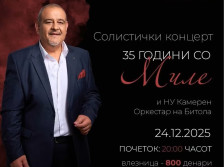 Јубилеен концерт: 35 години Миле Кузмановски | Сител Телевизија
