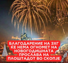 Благодарение на ЗХГ ќе нема огномет на новогодишната прослава на плоштадот во Скопје | Сител Телевизија
