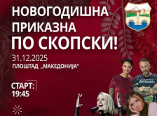Ѓорѓиевски на ФБ: Време е повторно да покажеме дека Скопје знае да слави, создадовме програма што ги поврзува сите генерации | Сител Телевизија