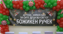 Се додели орденот за Носител на мир, како и плакети за пријатели на децата | Сител Телевизија