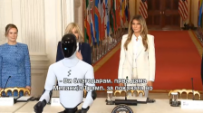 Меланија Трамп се прошета со хуманоиден робот | Сител Телевизија