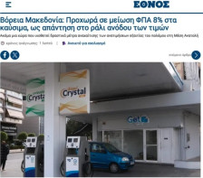 Грчки медиуми: Северна Македонија го намали речиси за половина ДДВ-то на горивата | Сител Телевизија